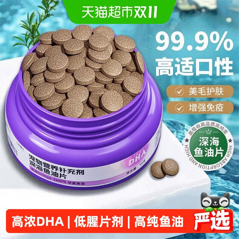 鱼油猫用狗狗猫咪专用卵磷脂深海鱼油片美毛防掉毛宠物犬用幼猫狗