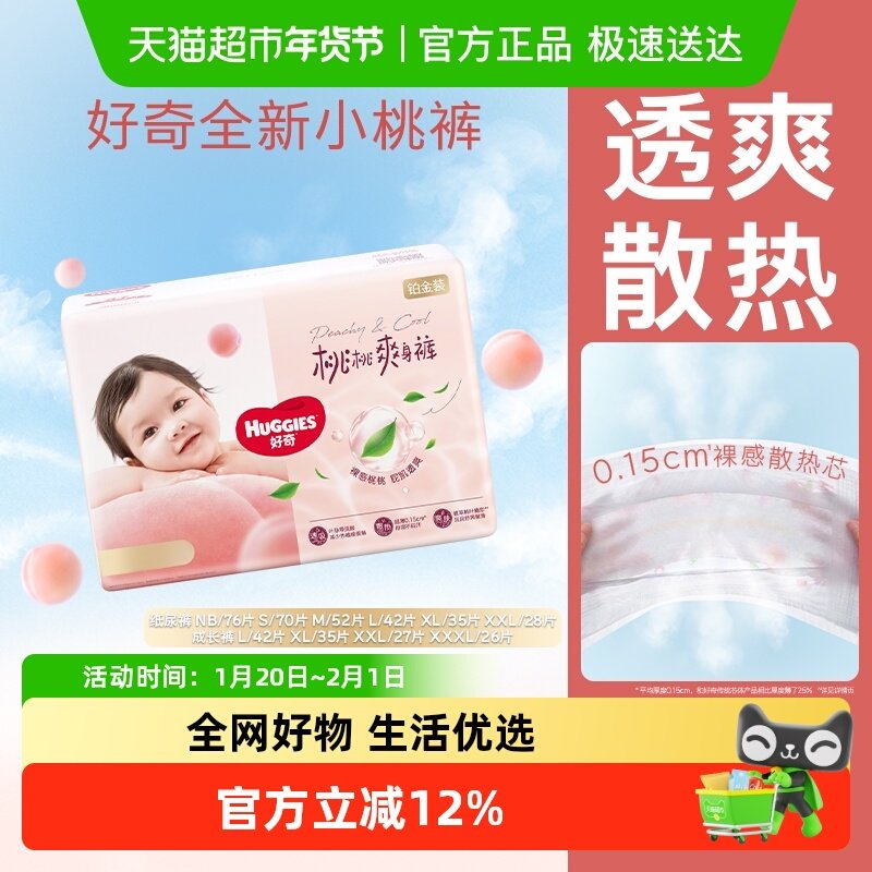 HUGGIES好奇铂金装小桃裤纸尿裤超强锁水透气棉质9-14KG宝宝专用,婴童尿裤,拉拉裤/学步裤/成长裤正装,淘宝优惠券,粉丝福利购,淘宝优惠卷