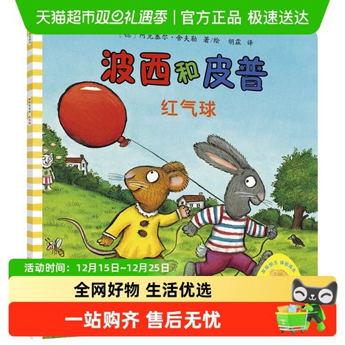 小小聪明豆波西和皮普绘本系列