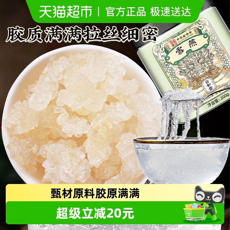 雪燕云南正品天然龙须拉丝云南植物搭桃胶皂角米银耳鲜炖克啦啦