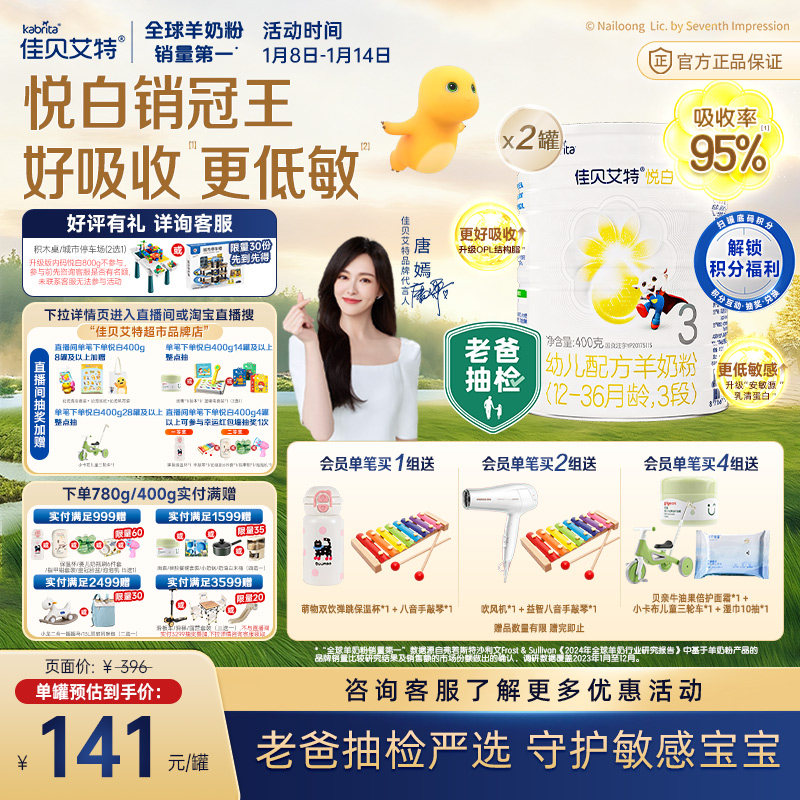 荷兰进口佳贝艾特婴幼儿羊奶粉悦白3段400g*2罐低敏好吸收升级OPL