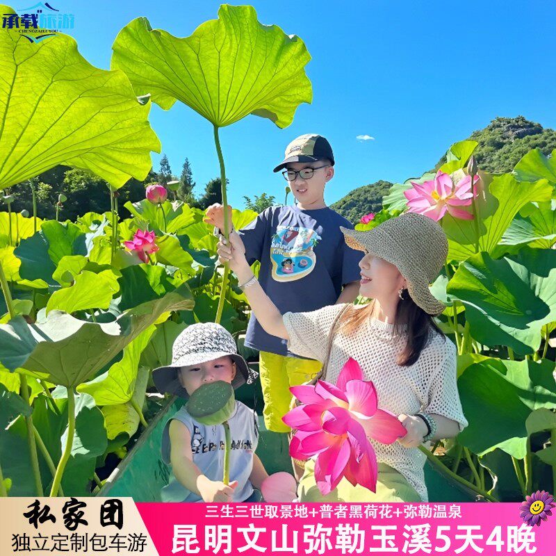云南旅游独立私家团5天4晚游昆明+弥勒+普者黑+坝美+抚仙湖东风韵