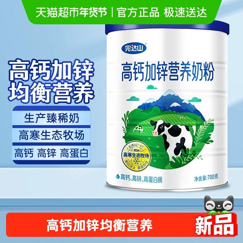 完达山高钙加锌营养奶粉700g高钙高蛋白质中老年成人奶粉营养早餐