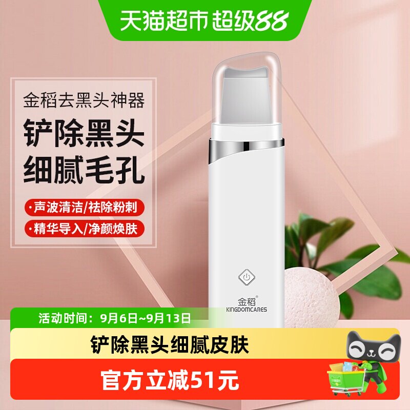 金稻黑头铲电动超声波铲皮机美容仪器去黑头神器鼻头铲毛孔清洁仪