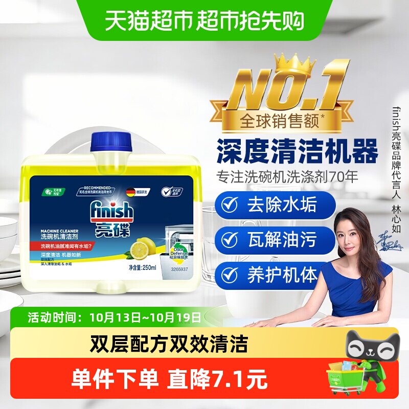 Finish亮碟洗碗机双效清洁剂