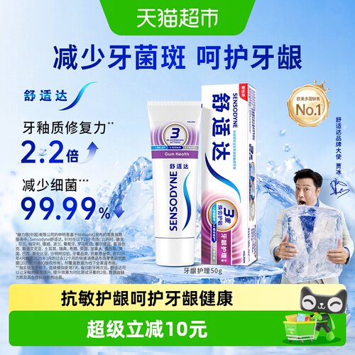 舒适达持久抗敏牙膏氟化钠50g