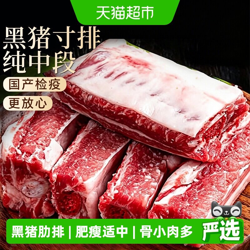 【超市推荐】黑猪寸排纯中段散养图片