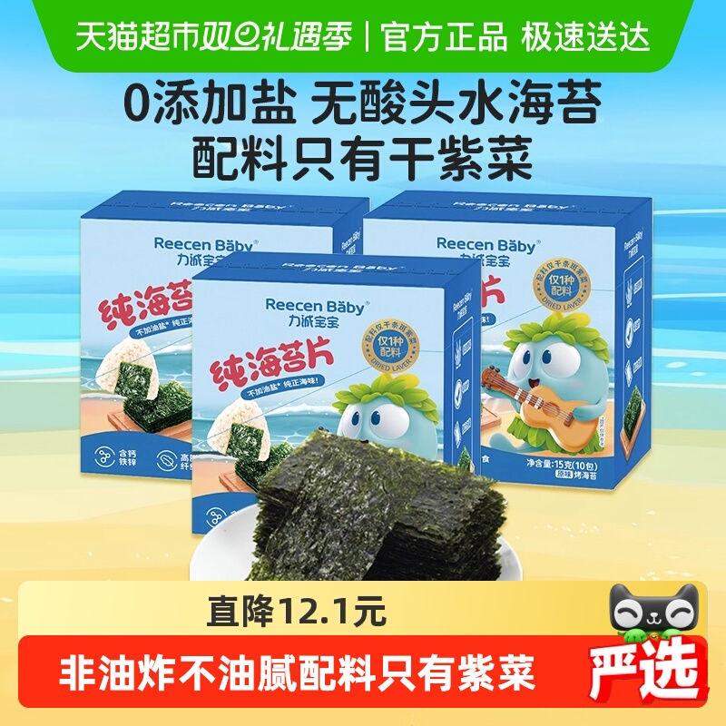 力诚宝宝解馋无添加纯海苔片拌饭