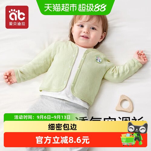 爱贝迪拉婴儿开衫纯棉A类不硌
