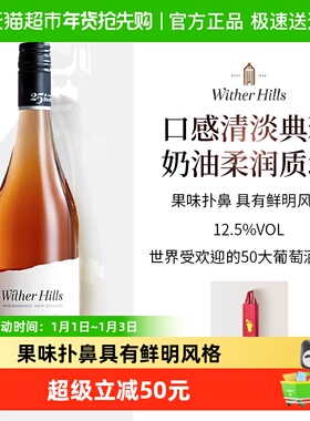 Wither Hills新西兰进口威泽山黑皮诺桃红葡萄酒干型