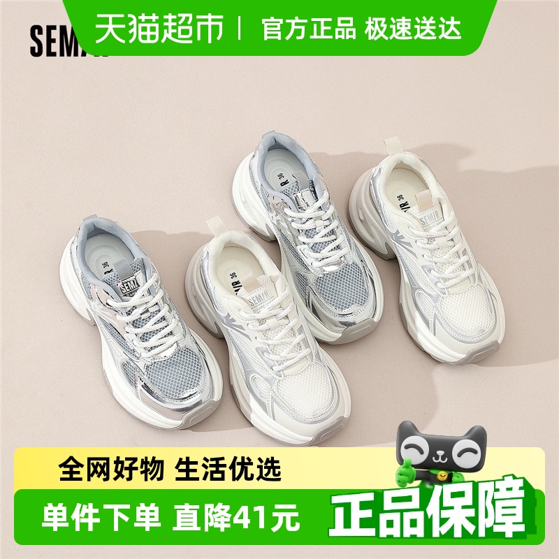 Semir老爹鞋女2024新款夏季网面透气运动鞋厚底增高休闲女鞋百搭