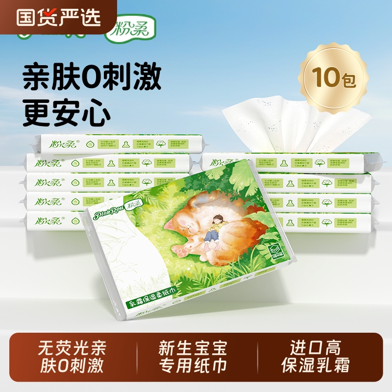 粉柔婴儿乳霜纸40抽新生宝宝专用柔纸巾保湿纸云柔面巾纸儿童抽纸