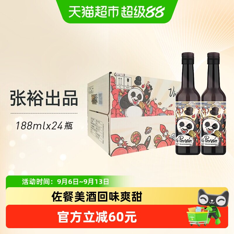 张裕红酒菲尼潘达半干红葡萄酒188mlx24瓶小瓶装热红酒佐餐美酒