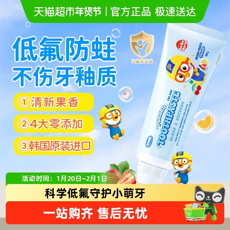 包邮进口啵乐乐儿童牙膏含氟3-12岁宝宝防蛀换牙木糖醇韩国pororo,洗护清洁剂/卫生巾/纸/香薰,牙膏,淘宝优惠券,粉丝福利购,淘宝优惠卷