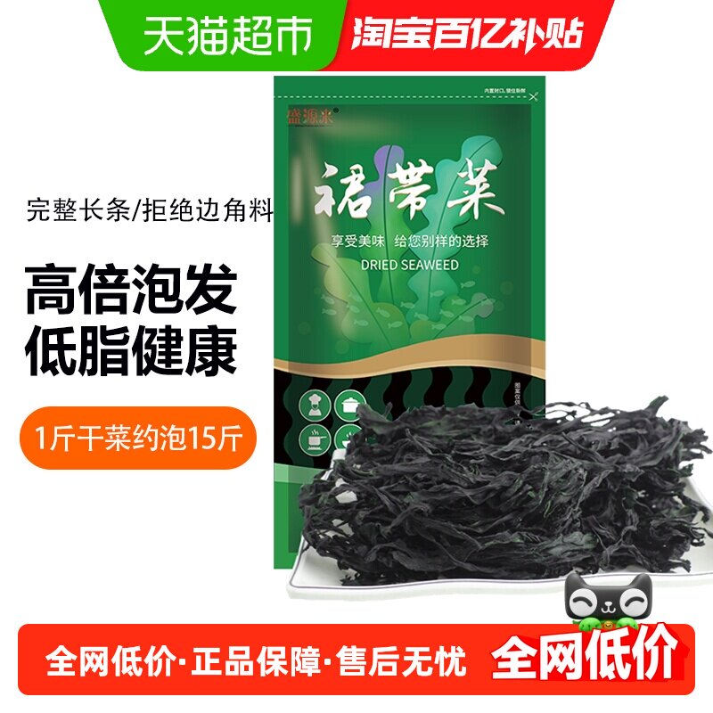 裙带菜干货干海带海带虾皮汤用海裙菜海带嫩苗芽煲汤凉拌小菜