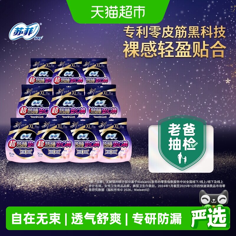 SOFY超熟睡安心裤专研防漏20条图片