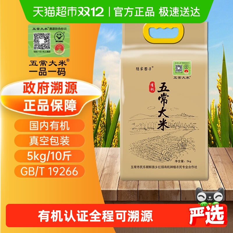 官方溯源有机五常大米