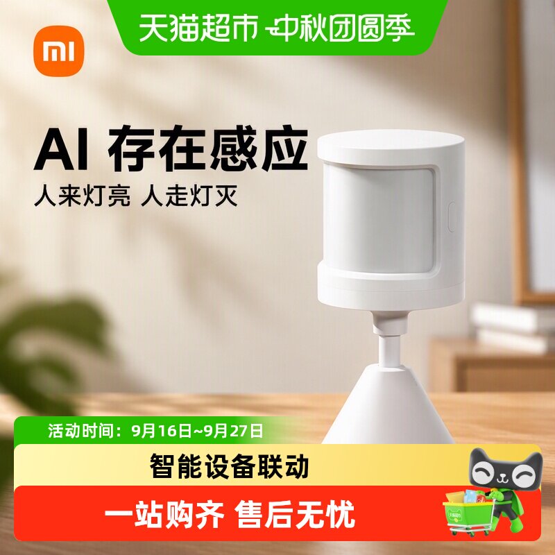 小米米家人体传感器存在感应器2S图片