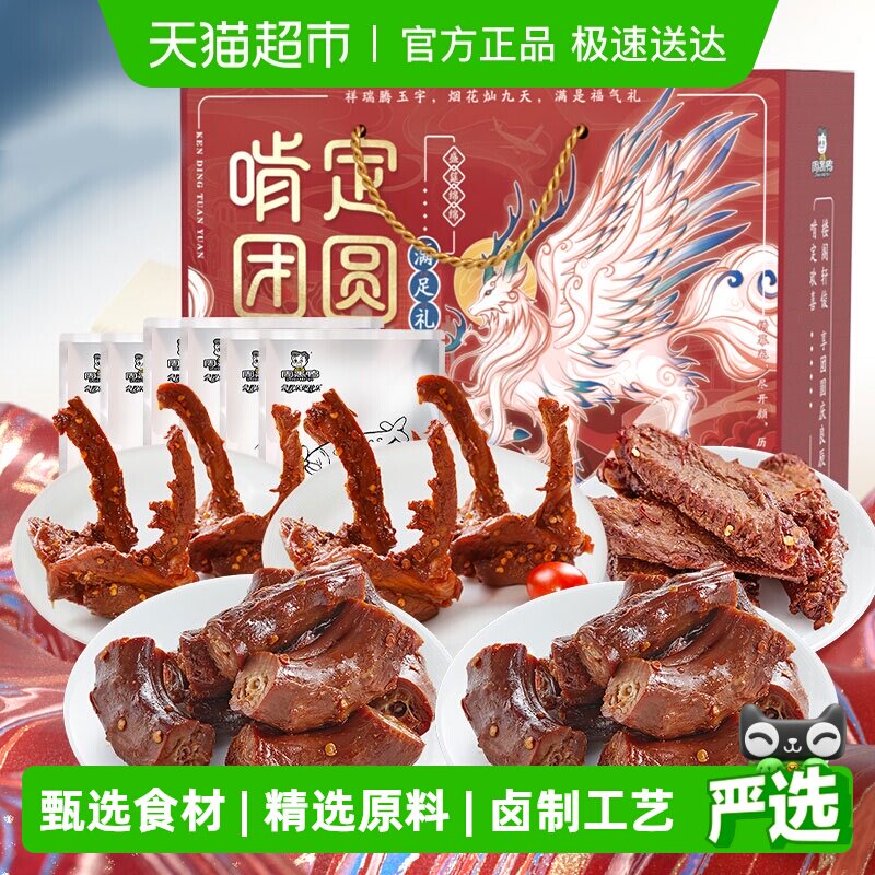 周黑鸭纯肉零食大礼包鸭脖锁骨翅1010g啃定团圆礼盒送礼卤味全肉