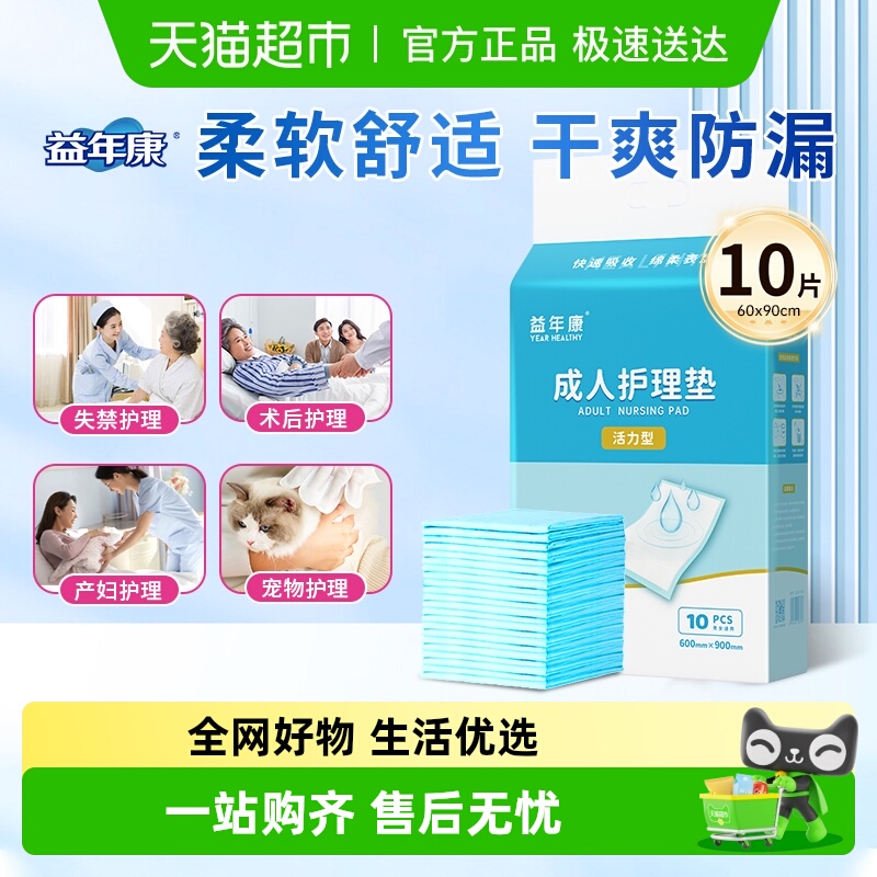 益年康成人护理垫60*90cm