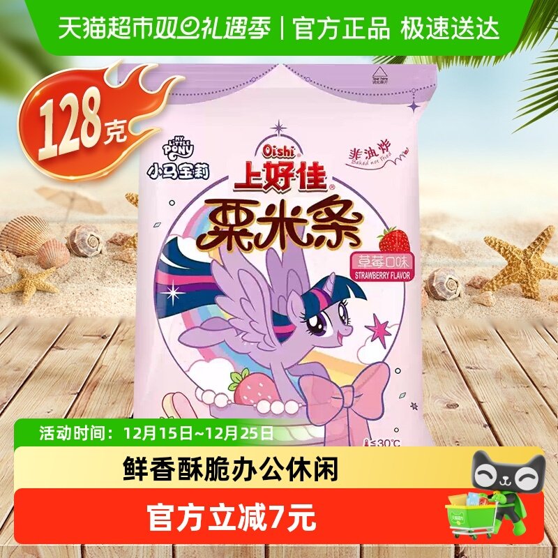 上好佳草莓味粟米条128g