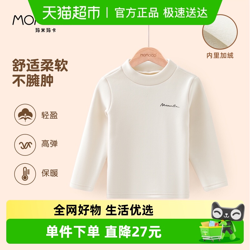 MOMOCO/玛米玛卡男童德绒打底衫
