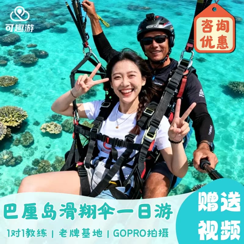 Alam/panda印尼巴厘岛滑翔伞一日游情人崖ULU/timbis/Riug基地