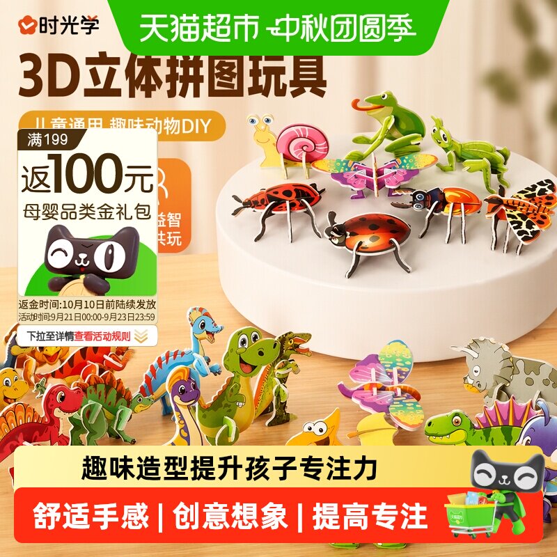 时光学3d立体拼图趣味动物手感图片