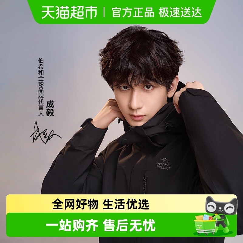 伯希和经典款三合一冲锋衣