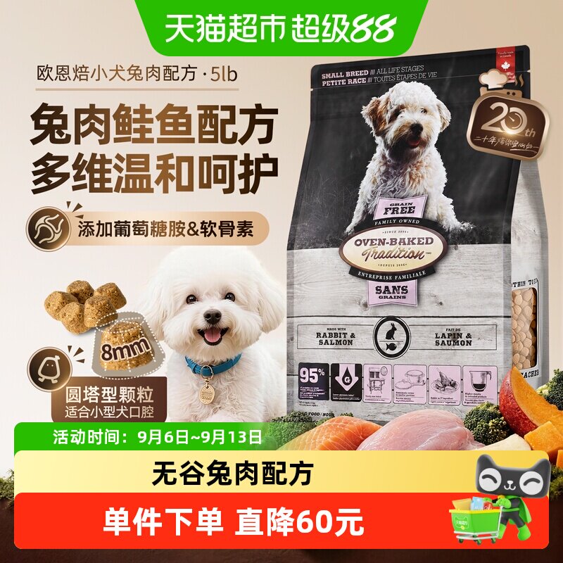 欧恩焙兔肉配方烘焙粮5lb图片