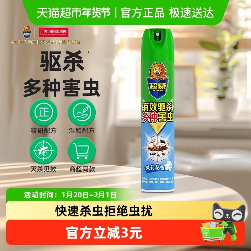 超威杀虫气雾剂300ml家用室内驱杀蚊子苍蝇喷雾防蚊茉莉花香,洗护清洁剂/卫生巾/纸/香薰,杀虫剂（卫生农药）,淘宝优惠券,粉丝福利购,淘宝优惠卷