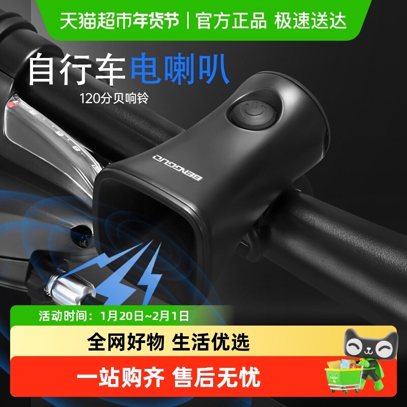 自行车电喇叭铃铛通用公路山地车单车儿童车警示响骑行装备配件PJ,自行车/骑行装备/零配件,车铃/喇叭,淘宝优惠券,粉丝福利购,淘宝优惠卷