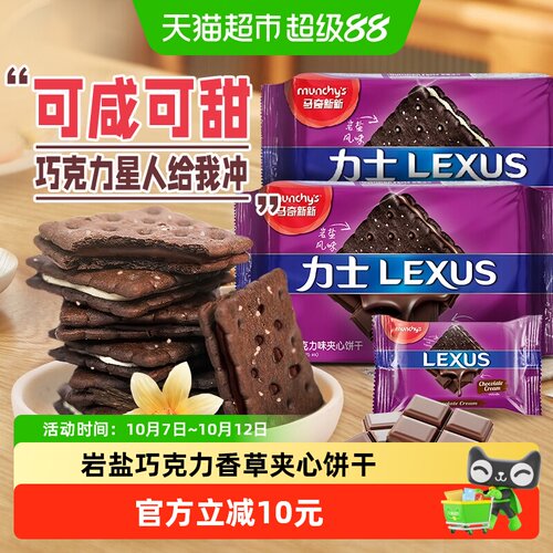 马奇新新海盐巧克力夹心饼干