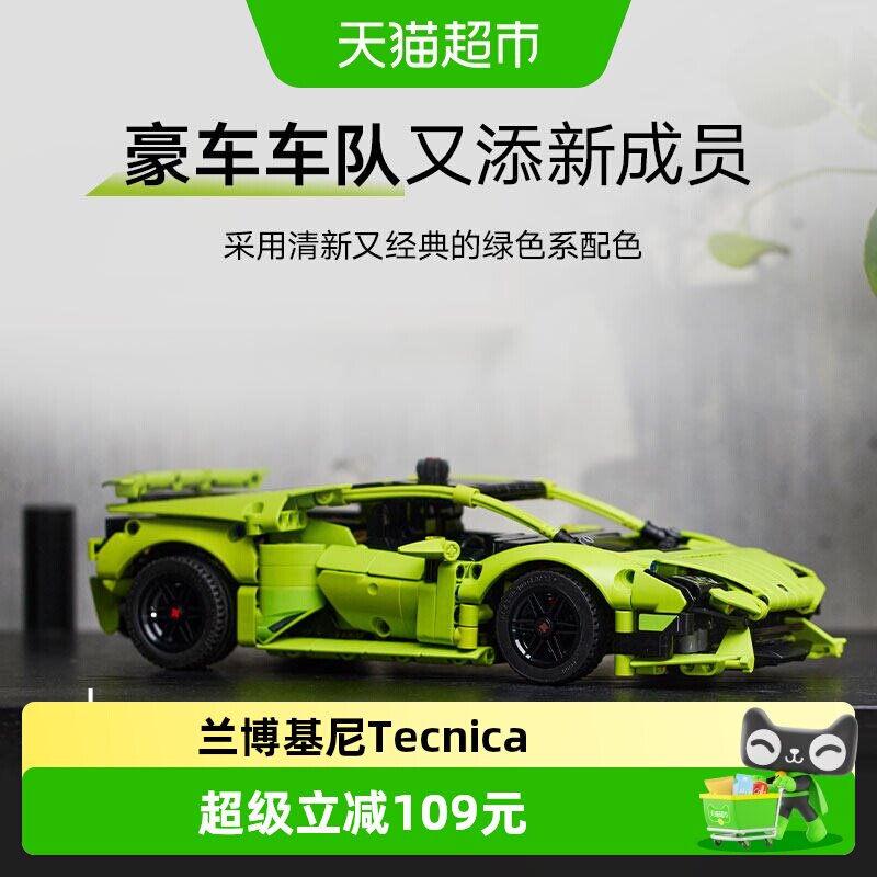 乐高机械组兰博基尼Tecnica跑车图片