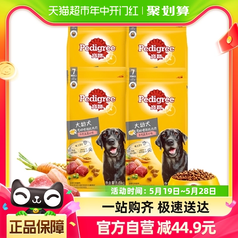 宝路/Pedigree大龄犬老龄犬狗粮老龄犬定制1.8kg*4犬龄7岁以上 宠物/宠物食品及用品 狗风干零食/肉干/肉条 原图主图