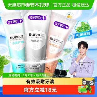 舒客牙膏泡感亮白清新口气清洁口腔氨基酸密泡舒敏护龈成人克