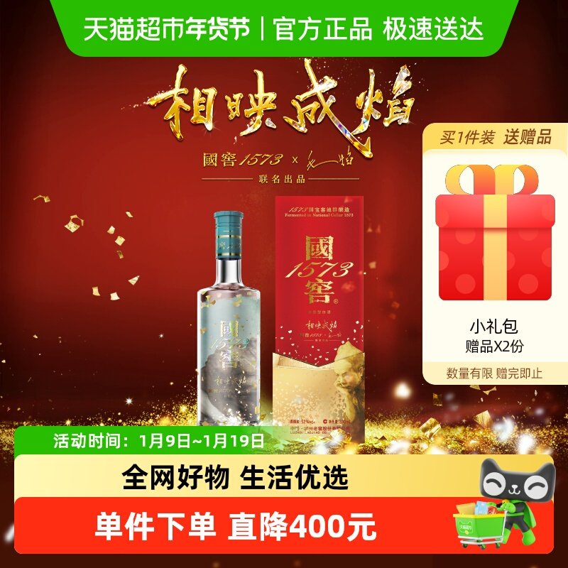 泸州老窖 国窖1573艺术新春酒 相映成焰 52度500ml单瓶装 浓香型