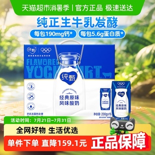 蒙牛纯甄风味酸奶200g*16盒酸牛奶饮品浓郁美味口口细腻营养早餐