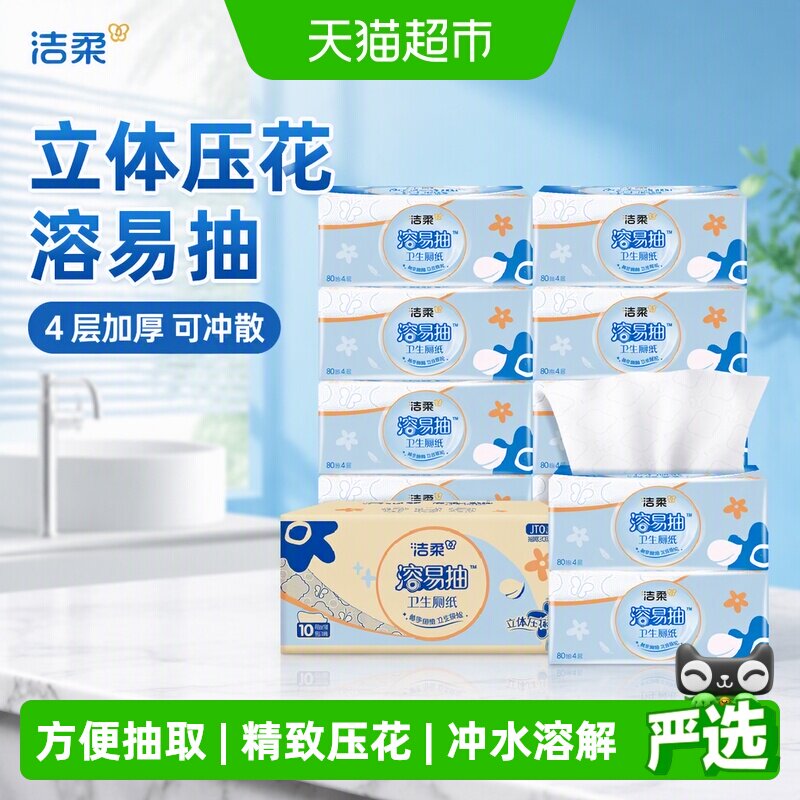 洁柔立体压花抽取式厕纸图片