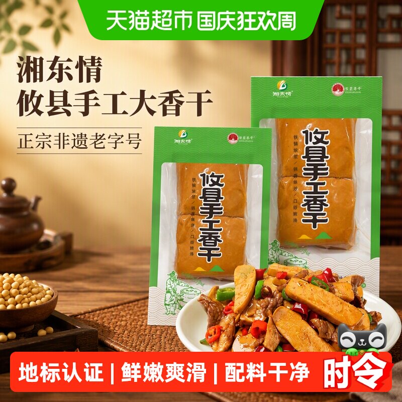 攸县手工大香干豆腐湘东情正宗非遗老字号炒菜非转基因豆干顺丰