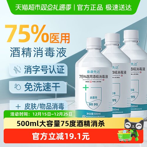 医用75度酒精消毒液宠物消毒洗手