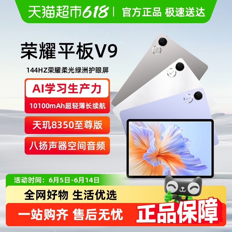 HONOR/ҫƽV9 Ʒƽ 144Hzˢ