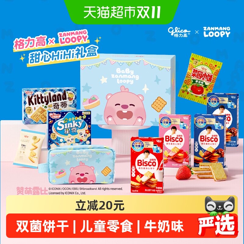 格力高赞萌露比甜心礼盒装