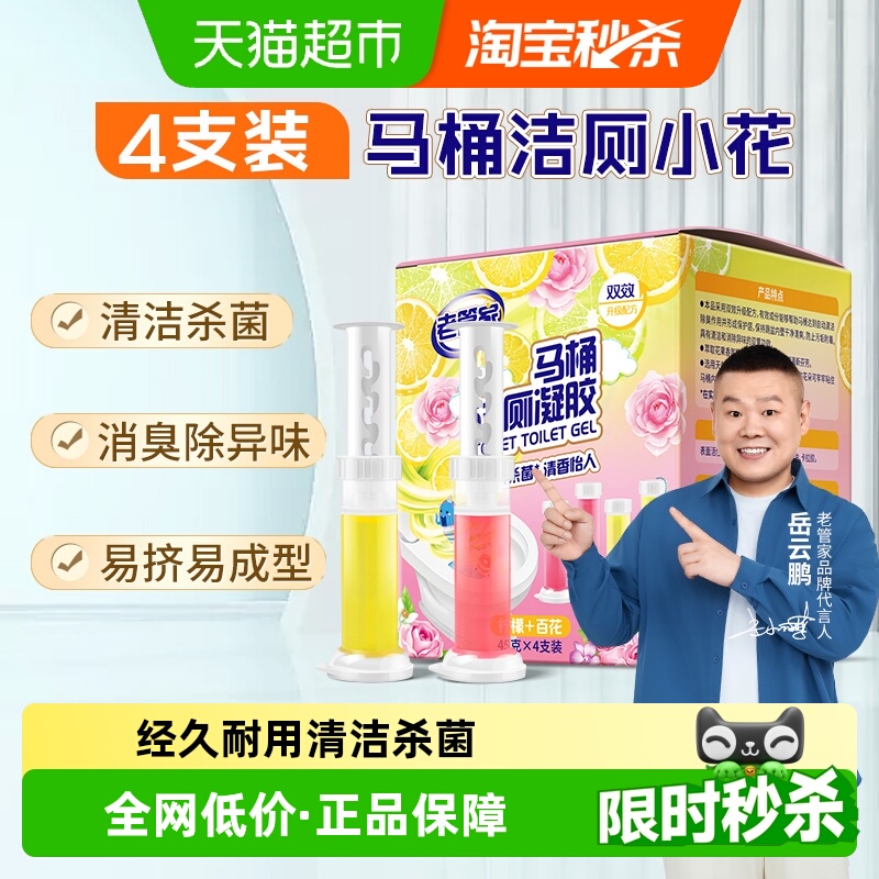 老管家马桶洁厕凝胶45g×4支