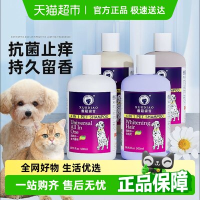 雪貂留香杀菌除臭宠物沐浴露