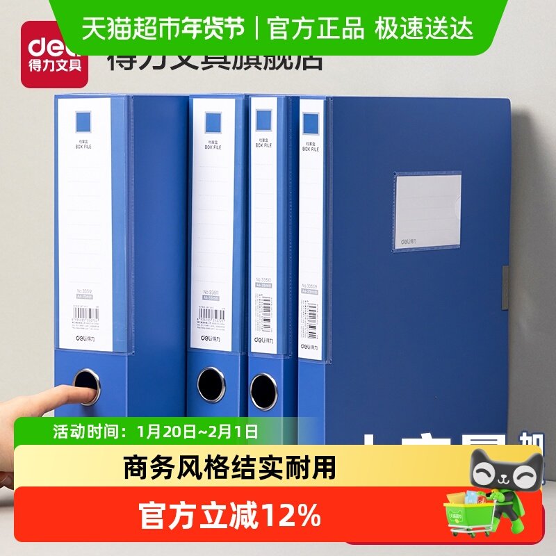 得力档案盒A4文件夹文件盒粘扣加厚塑料资料盒收纳袋资料册办公用,文具电教/文化用品/商务用品,文件夹/试卷夹,淘宝优惠券,粉丝福利购,淘宝优惠卷