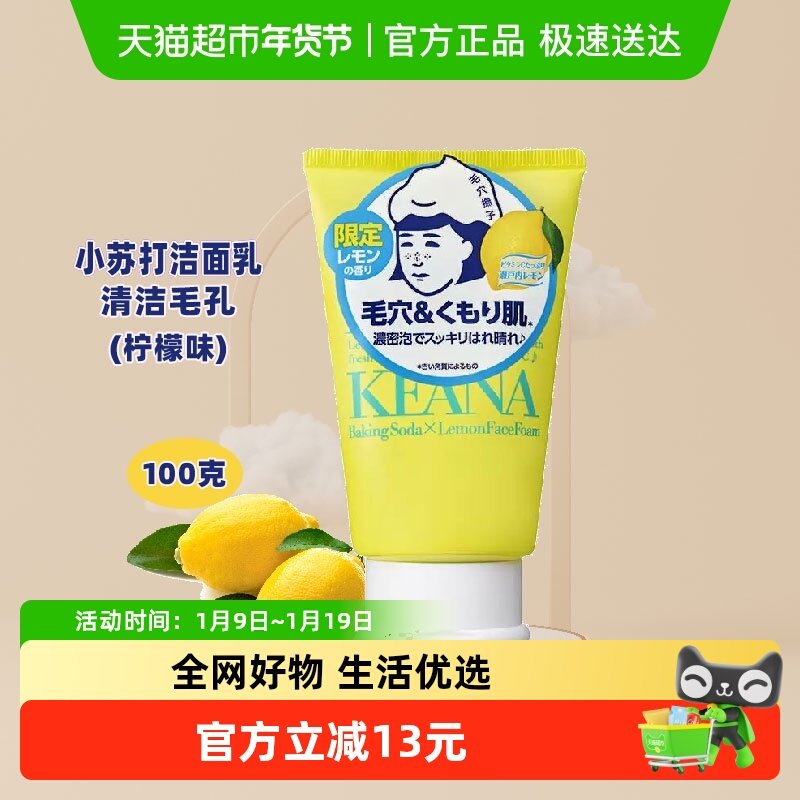 石泽研究所毛孔抚子小苏打泡清洁黑头洁面乳洗脸柠檬味学生,美容护肤/美体/精油,洁面,淘宝优惠券,粉丝福利购,淘宝优惠卷