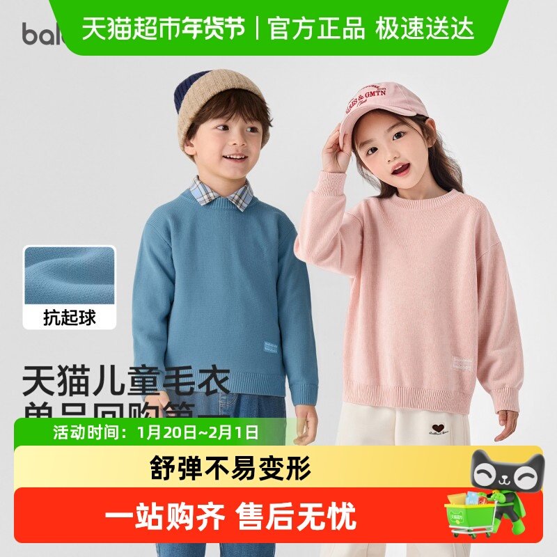 巴拉巴拉balaOne童装儿童毛衫女童2025冬新款毛衣打底衫男针织衫,童装/婴儿装/亲子装,毛衣/针织衫,淘宝优惠券,粉丝福利购,淘宝优惠卷