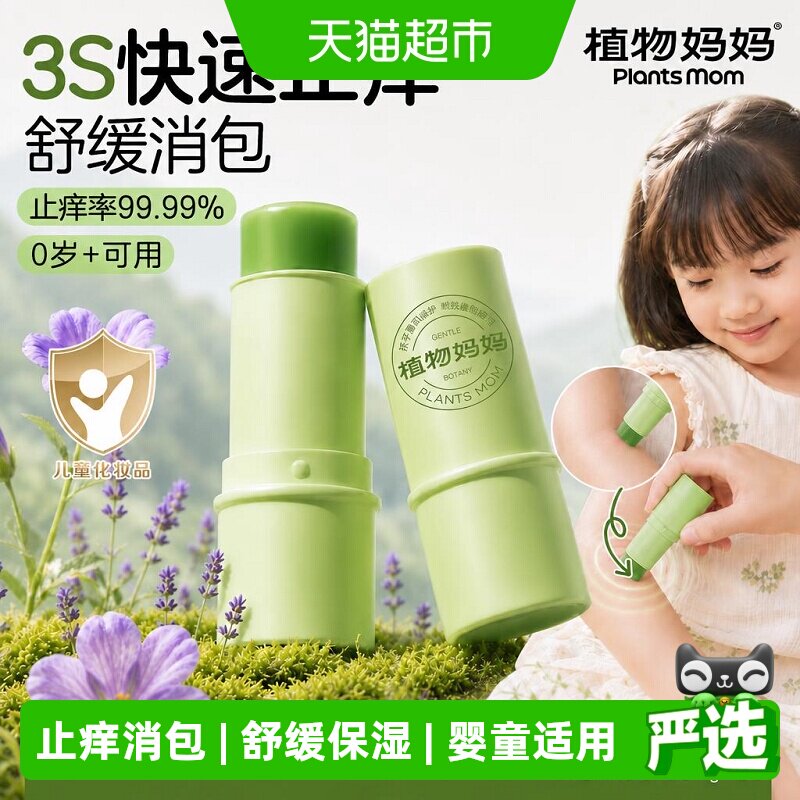 植物妈妈婴儿紫草膏精选原料止痒图片