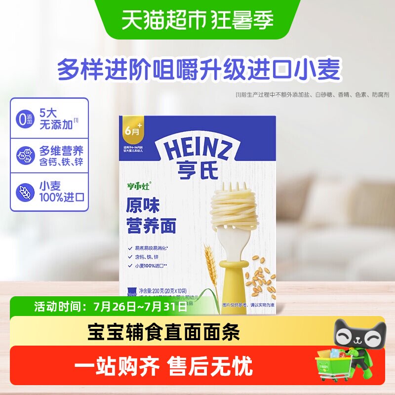 亨氏宝宝面条6个月辅食直面宝宝辅食牛肉番茄多口味面条直面